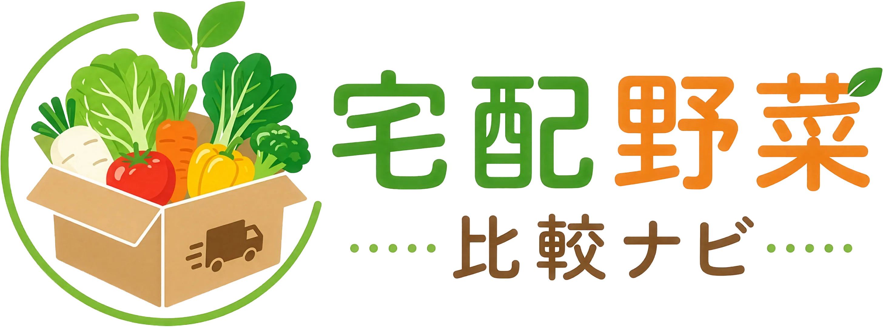 宅配野菜 比較ナビ