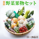 【ふるさと納税】紀州の野菜・果物セット(15〜20品目詰め合わせ)