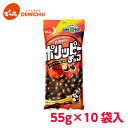 ポリッピー チョコ 55g×10袋入 【Eサイズ】 でん六 チョコレート ピーナッツ