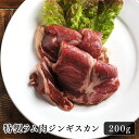 ラム肉 ジンギスカン 特製ラム肉ジンギスカン 200g北海道のお肉屋さんあおやまの創業より変わらぬ秘伝のたれにつけ込んだラム肉は、甘みがあって噛まなくてもとけるくらいのやわらかさ。新鮮なお肉に味付けをしているので肉の良さが引き立っています。
