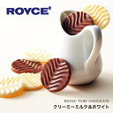ロイズ (ROYCE) ピュアチョコレート クリーミーミルク&ホワイト 40枚入ハロウィン 手土産 ギフト プチギフト 誕生日 内祝い 退職 お祝い プレゼント