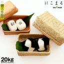 【新米】にこまる 最高級品種 20kg お米 令和4年 滋賀県産