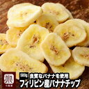 良質バナナのバナナチップス 《500g》バナナチップらしいバナナチップと言えば、コレでしょう 牛乳との相性抜群です毎月船便で仕入れ、鮮度を大事にしています。 find