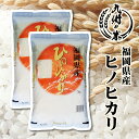 【令和3年産米】送料無料 福岡県産ヒノヒカリ 10kg(5kg×2袋)
