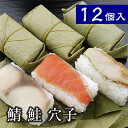 【贈答用木箱入り】 平宗 柿の葉寿司 鯖 鮭 穴子 さば さけ あなご 12-4 12個入り 送料無料