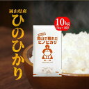 米 お米 10kg ひのひかり 岡山県産 (5kg×2袋) 令和3年産 送料無料