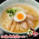 【乾麺】秋田比内地鶏ラーメン6食(乾麺&スープ)【ゆうパケット 送料無料】