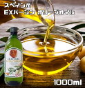世界美食探究 スペイン産 EXバージンオリーブオイル 916g(1000ml) oliveoil オリーブ油 エクストラ