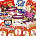 これまでに3万個以上売れた アイスクリーム福袋 !(中身は当店にお任せ)合計40〜50個のアイスクリームが入って送料無料! 詰め合わせ fukubukuro 202212ss