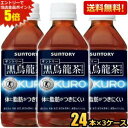 エントリーで全品ポイント5倍★【送料無料】 サントリー 黒烏龍茶(黒ウーロン茶) 350mlペットボトル72本(24本×3ケース) (グルメ大賞2013受賞 KURO) (特保 トクホ 特衛保健用食品) ※北海道800円・東北400円の別途送料加算