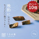 【ポイント10倍!!】 おつまみ プチギフト ちびちび食べる さばジャーキー チャック付き 珍味 さば 1袋 70g 155g 送料無料 uchinoate