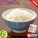 【令和6年産】無洗米4kg 米 送料無料 九州産福岡県民米 夢つくし 2kg×2個 おためし送料込 ゆめつくし 福岡 福岡県民御用達。県内販売銘柄ダントツNo1!