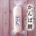 かんばもち いも餅 500g 棒タイプ 高知産 かんば餅 芋餅 ご予約品 毎週1回発送 もち お餅 さつまいも 無添加 スイーツ 和菓子 お菓子 餅菓子 ギフト プレゼント 国産 お取り寄せ お歳暮[Qknb]