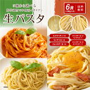 楽天スーパーDEAL30%ポイントバック 1000円 送料無料 生パスタ 選べる生パスタ6食 福袋 [ パスタ リングイネ フェットチーネ スパゲッティ スパゲティ パスタ ] 生麺 時短 本格ポイント消化 送料無 食品 お試し ポイント消費 グルメ 麺屋 どんまい