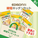 EDISONmama 【時短キッチン4点セット】ホットケーキミックス きなこ蒸しパンミックス 米粉のパンミックス 米粉のおやきミックス 食品 常温食品 9ヶ月から 手づかみの練習 簡単 時短料理