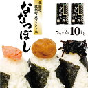 【ふるさと納税】【 令和6年産 】 ななつぼし ( 白米 ) 5kg×2袋 特Aランク 北海道 鷹栖町 米 コメ こめ ご飯 白米 お米 ななつぼし コメ 白米