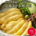 【ふるさと納税】冷凍 ほや お刺身 用(200g×5パック)広田湾漁協からお届け!新鮮 珍味 海の パイナップル