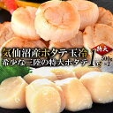 【ふるさと納税】生産者支援 三陸・気仙沼産ホタテ玉冷 1kg [マルフジ 宮城県 気仙沼市 20564179] ホタテ ほたて 帆立 冷凍 貝柱 海鮮 支援 応援 感想