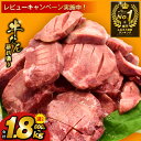 【ふるさと納税】レビューでローストポークプレゼント 牛たん 暴れ盛り 選べる 600g / 1.2kg / 1.8kg 独自調合塩 小分け 牛肉 焼肉 訳あり サイズ不揃い 送料無料 厳選 塩タン 冷凍 食品 BBQ 肉の泉佐野 ランキング 第1位 獲得 大阪府 泉佐野市 発送時期が選べる