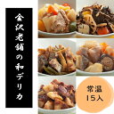 常温保存 和風デリカ15個入り 和食 レトルト食品 惣菜ヘルシー セット 詰め合わせ 非常食 保存食 写真入 メッセージカード 無料作成 ギフト お歳暮 お取り寄せ 御歳暮 プレゼント