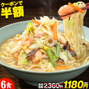 【10/24(木)】 長崎ちゃんぽん 6食入(2食×3袋) スープ付 チャンポン ちゃんぽん麺 チャンポン麺 ちゃんぽんスープ お取り寄せ ラーメン ご当地 グルメ 7-14営業以内発送予定(土日祝除)