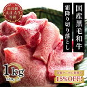 送料無料 和牛 牛肉 切り落とし 訳あり 細切れ グルメ 国産黒毛和牛A4A5等級のみ贅沢な霜降り切り落とし1kg 焼肉 すき焼き お取り寄せ 福島牛 お取り寄せ 冷凍 食肉 芋煮 焼き物 レシピ 肉料理