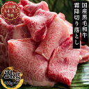 切り落とし 送料無料 訳あり 細切れ 肉 すき焼き 和牛 牛肉 A4A5等級のみ贅沢な霜降りメガ盛最上級切り落とし2kg グルメ 福島牛 焼肉 お取り寄せ 冷凍 食肉 芋煮 焼き物 レシピ 肉料理 キムチ鍋 チゲ鍋 お歳暮 ギフト 鍋料理 御歳暮 年末 お正月