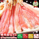 ＼早割中/ 選べる特大7L～4Lサイズ 生ズワイガニ かにしゃぶ ポーション【1箱あたり約1kg 簡易化粧箱or発泡入】 お歳暮 かに むき身 ずわいがに 刺身 かにポーション カニしゃぶ フルポーション 一番人気5Lサイズ 2024年は 訳ありハーフカットも選べる