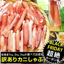 【21日20時からBフライデー★クーポン使用で半額or40%OFF!受取期限あり】訳あり ズワイガニ カニしゃぶ ポーション カニポーション 【得】チャンピオン 生冷凍 ずわいがに かに 蟹 むき身 1袋あたり総重量1kg(内容量800g) 送料無料 (沖縄は別途送料が発生)