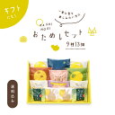 果子乃季 おためしセット 中 9種13個 菓子詰合せ 送料込み (※北海道・沖縄別途送料1,450円必要) 月でひろった卵 月卵 鳩子の海 月まる まんじゅう フィナンシェ 和菓子 洋菓子 山口 お取り寄せ グルメ 食品 プレゼント ギフト 詰合せ