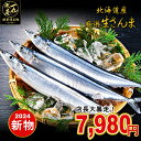 ランキング入賞! 北海道根室産 厳選生さんま 2kg詰め120g前後 16尾前後 さんま サンマ 秋刀魚 生サンマ 魚 さんま丼 刺身 焼き魚 海鮮丼 北海道産 北海道グルメ お中元 御中元 贈答用 御祝 プレゼント ギフト 記念日