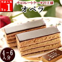 【ポイント10倍】チョコレートケーキの王様 濃厚&贅沢【オペラ】誕生日ケーキ バースデーケーキ 5号(4-6名分)ケーキメッセージプレート 送料無料 神戸スイーツ 2024 ギフト プレゼント 秋スイーツ 子供 大人 お取り寄せ キャンドル メッセージカード 敬老の日