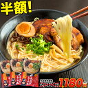 【11月1日限定★半額SALE!2360円⇒1180円&300円OFFクーポン配布中】 ラーメン 6人前 送料無料 くまもと らーめん 6食セット 送料無料 生麺 とんこつラーメン 豚骨ラーメン らーめん 買い回り ポイント消化 楽天 スーパーSALE 《3-7営業日以内に出荷予定(土日祝日除く)》