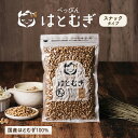 ＼レビュー高評価4.54/ 食べる ハトムギ (はと麦)150g 送料無料当店オリジナル商品 スナックタイプ ヨクイニン美容食べっぴんはとむぎ国内自給率8%という希少な国産鳩麦食物繊維・必須アミノ酸・ミネラル 無添加自然食品チャック付き 健康食品 ギフト #KBS