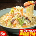 【2セット購入で半額】ちゃんぽん チャンポン 送料無料 ちゃんぽん麺 チャンポン麺 長崎ちゃんぽん 麺 スープ ちゃんぽんスープ 6食入(2食×3袋) ラーメン お取り寄せ ラーメン ご当地 グルメ 麺類《7-14営業以内発送予定(土日祝除)》