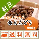 赤えんどう豆 赤えんどう みつ豆 北海道産 500g【令和5年産】 メール便 送料無料 お届けに3日～7日かかります