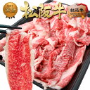 松阪牛 黄金 切り落とし 500g 訳あり 牛肉 肉 牛丼 通販 2024 年 松坂牛 お歳暮 ギフト 御歳暮 松良 誕生日 プレゼント 挨拶 手土産 お 土産 祝い ご馳走 和牛 冷凍 高級 しゃぶしゃぶ すき焼き 楽天 お取り寄せグルメ お試し お肉