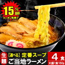 【クーポン利用で15%OFF】 ラーメン 只見生らーめん 4食【定番スープ付】 送料無料 1食満足の160g 大盛 お取り寄せ 2種の麺 7種のスープ 太麺 細麺 本格 生麺 ご当地ラーメン 熟成 多加水麺 ギフト 食べ比べ 老舗製麺所 直送