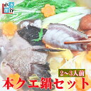 送料無料 幻の超高級魚 クエ鍋セット 本クエ 九絵 鍋料理 大分県産 3〜4人前 約800g ご馳走 鍋 ご贈答 お祝い 海鮮セット 海鮮鍋