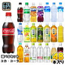 〔12%OFFクーポン&エントリーでP12倍!〕 コカ・コーラ アクエリアス 綾鷹 いろはす 他 500ml ペットボトル 選べる 48本 (24本×2) 期間限定 れもんプラス コカコーラ ファンタ スポドリ 爽健美茶 からだ巡茶 タンサン