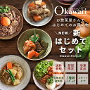 はじめてセット 7種類×1パック 【送料無料】 惣菜 ギフト おかずセット 冷凍食品 お惣菜 冷凍 おかず 冷凍惣菜 宅配 贈り物 セット 詰め合わせ お取り寄せ 温めるだけ 冷凍おかず 無添加 食品 お弁当 和食 お試し おかわり お惣菜おかわり お歳暮 プレゼント