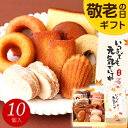 【楽天スーパーセール】敬老の日 敬老の日プレゼント スイーツ お菓子 プレゼント ギフト 2024 あす楽 送料無料『焼き菓子ギフトセット』 お返し お誕生日 内祝い 結婚内祝い 出産内祝い 入学祝い お祝い 洋菓子 詰め合わせ スイーツセット 個包装 帰省土産 残暑見舞い 孫