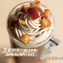 ホイップdeマロン(モンブラン絞り用)ホイップ ホイップクリーム 業務用 冷凍 製菓素材 お菓子づくり マロン モンブラン 栗