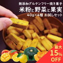 【＼24時間限定/今がお買い得!最大20%OFFクーポン+ポイント2倍確定!】グルテンフリー 無添加 米粉 クッキー ビスコッティ お菓子 子ども ヘルシー おやつ 高千穂ムラたび 40g 4袋 メール便 敬老の日