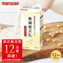 マルサン 滋賀県産大豆でつくった 無調整豆乳 1000ml ×12本 送料無料 成分 無調整 豆乳 国産 大豆 1リットル 飲料 ケース ソフト ドリンク ギフト マルサンアイ marusan