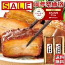 ＼周年祭24%OFFタイムセール/ 豚肉の味噌煮込み 贈答用2本 セット 送料無料 角煮 肉 お歳暮 ギフト 2024 御歳暮 お取り寄せグルメ お取り寄せ グルメ ご飯のお供 ごはんのおとも クリスマス プレゼント のし 予約 贈り物 食べ物 実用的 人気 おかず おつまみ ごちそう