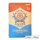 江別製粉 はるゆたかブレンド(強力粉)北海道産 小麦粉【250g〜25kg】