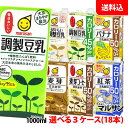 送料無料 マルサン豆乳1000ml 3ケース(18本) カロリーオフ 豆乳 1L マルサンアイ 紙パック 調整豆乳 無調整豆乳 麦芽豆乳 紅茶豆乳 バナナ豆乳