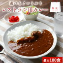 選べる 7種類 レトルトカレー 4食 20食 50食 100食 ビーフカレー 中辛 辛口 甘口 チキンカレー バターチキンカレー キーマカレー ハッシュドビーフ 非常食 保存 スパイス カレーライス お試しセット 大量 まとめ買い 送料無料