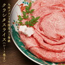 【1,100円OFFクーポン!】九州産 ブランド 黒毛和牛 限定 A5等級 クラシタスライス(シート巻) 1kg(250g×4)【 送料無料 お歳暮 肉 牛肉 お肉 ギフト 内祝い すき焼き 和牛 しゃぶしゃぶ 誕生日 食べ物 高級 小分け 国産 贈り物 冷凍 母の日 お中元 御中元 御歳暮】